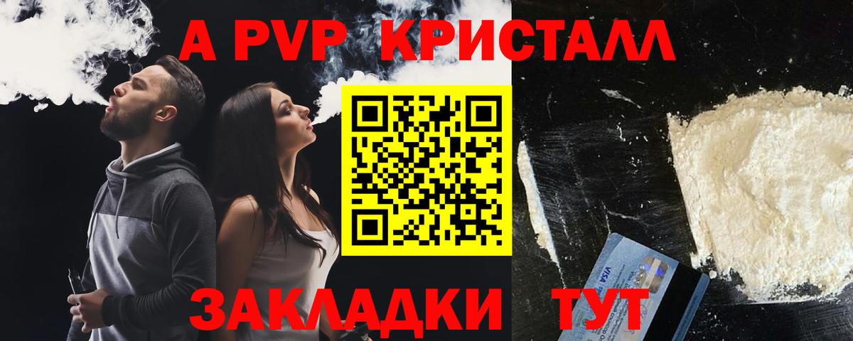 А ПВП Crystall Новочеркасск