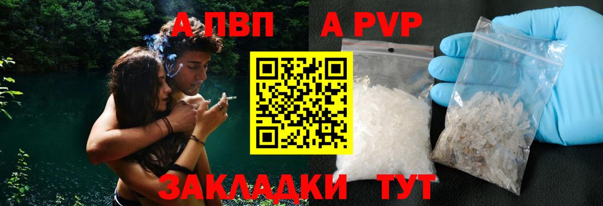 Alpha PVP VHQ  сколько стоит  Альфа ПВП кристаллы  Альфа ПВП Соль  Новочеркасск  Вход с VPN  А ПВП 