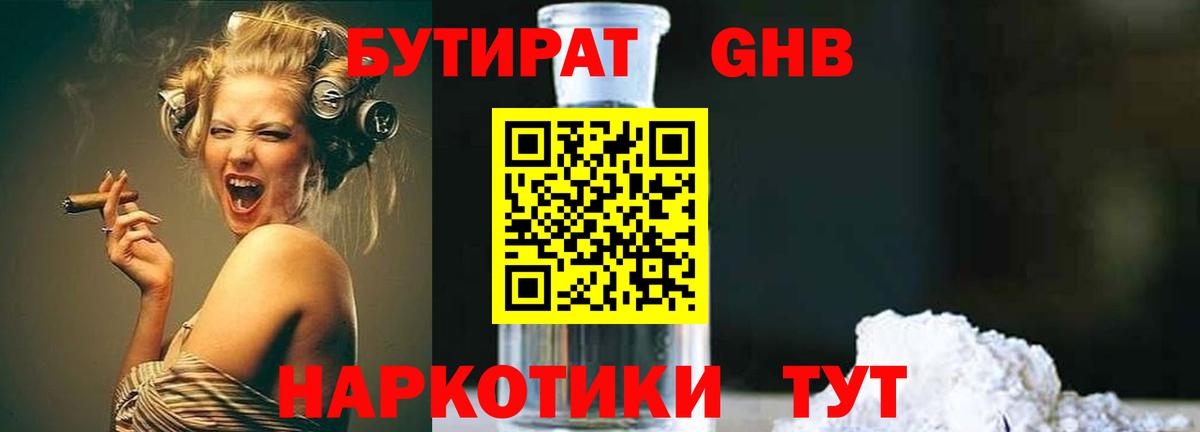 Новочеркасск  БУТИРАТ 1.4BDO  Вход с VPN 