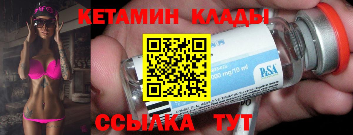Новочеркасск  КЕТАМИН VHQ  Вход с VPN 