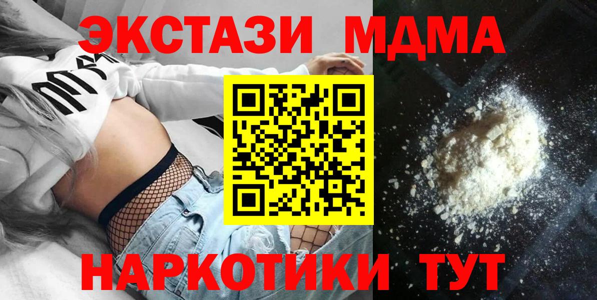 MDMA  MDMA VHQ  Вход с VPN  MDMA молли  Новочеркасск 