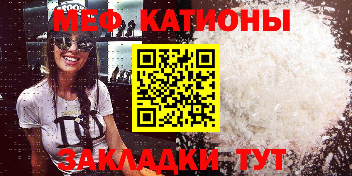 МЕФ кристаллы Новочеркасск